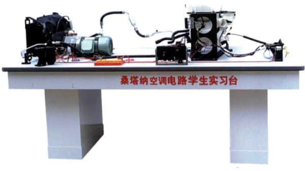 關(guān)于桑塔納空調(diào)電路用于教學(xué)的實驗臺