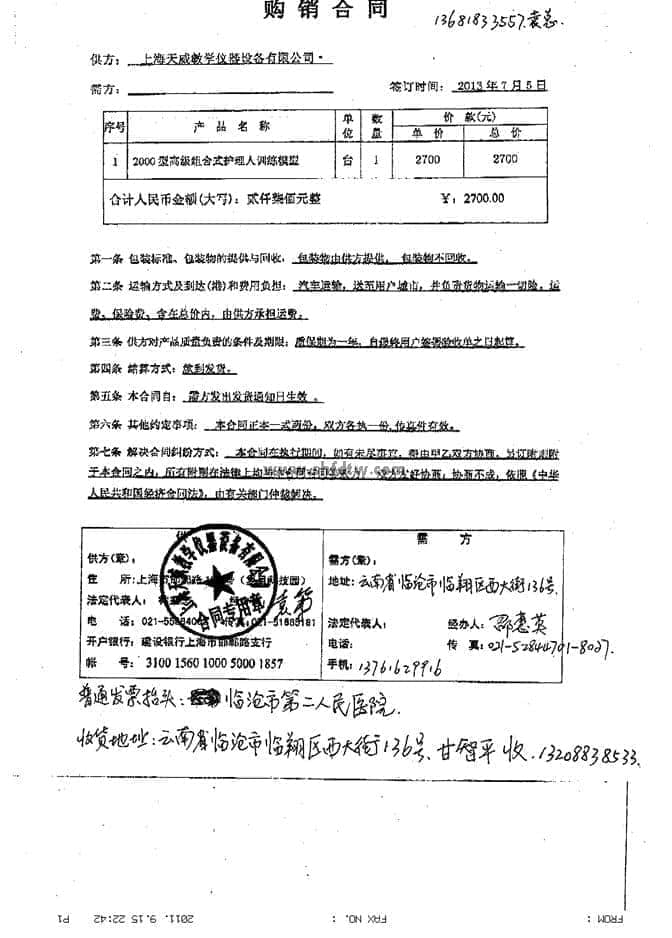云南臨滄市第二人民醫(yī)院購買護(hù)理人模型