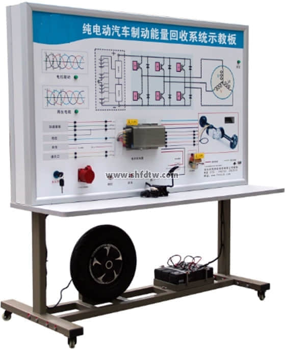 純電動(dòng)汽車制動(dòng)能量回收系統(tǒng)示教板