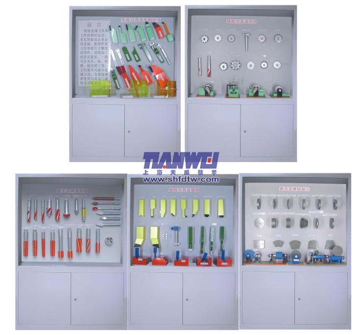 金屬切削刀具示教陳列柜