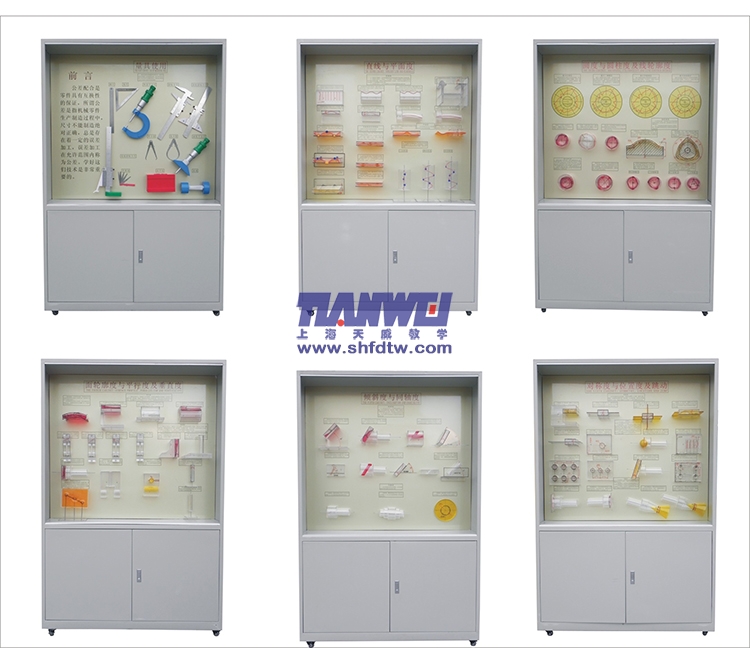 公差配合示教陳列柜